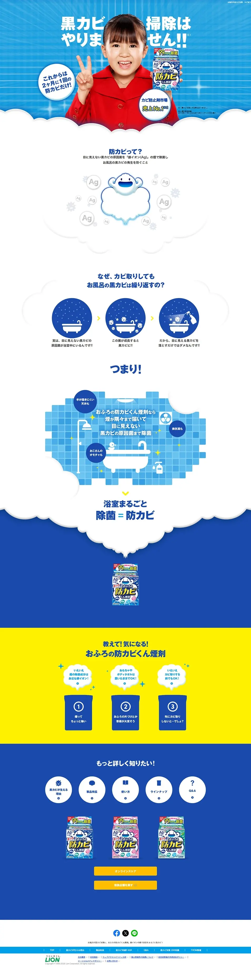 おふろの防カビくん煙剤のLPデザイン（消臭・芳香用品／ブルー系／かわいい系）PC版
