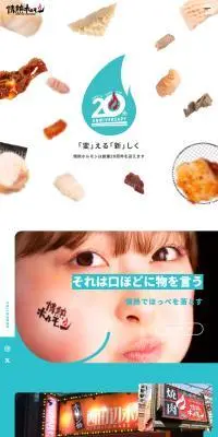 情熱ホルモンのLPデザイン（イベント・キャンペーン・体験／グリーン系／力強い系）スマホ版
