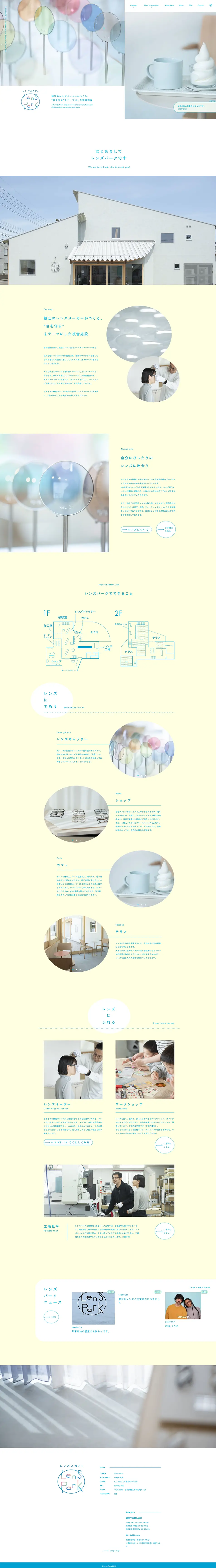 レンズとカフェ Lens ParkのLPデザイン（企業・会社・お店／ブルー系／シンプル系）PC版