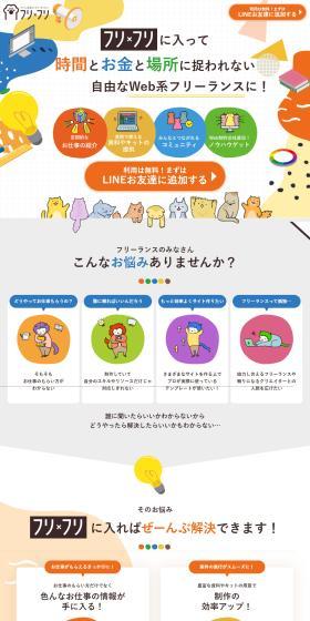Furi x Furi LP design (Design, Apps, Systems / Multi-color type / Cute style) Mobile version