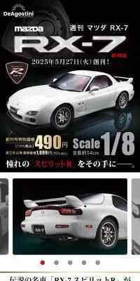 週刊 マツダ RX-7のLPデザイン（玩具・ホビー・フィギュア／グレー系／かっこいい系）スマホ版