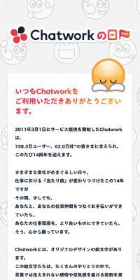 chatworkの日