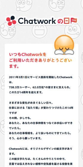 chatworkの日のLPデザイン（イベント・キャンペーン・ギフト／ブラック系／シンプル系）スマホ版