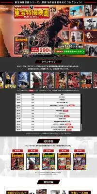 隔週刊 増補新版 東宝特撮映画DVDコレクションのLPデザイン（本・雑誌・コミック／ブラック系／かっこいい系）PC版