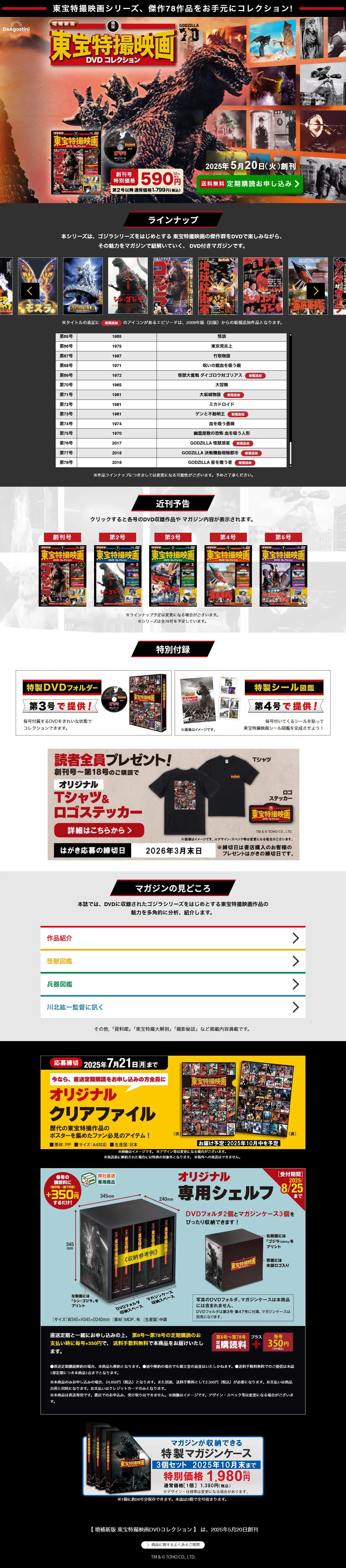 Bi-weekly Enlarged New Edition Toho Tokusatsu Movie DVD Collection LP design (Books, Magazines, and Comics / Black-colored / Cool style) PC version