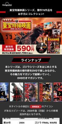 Bi-weekly Enlarged New Edition Toho Tokusatsu Movie DVD Collection
