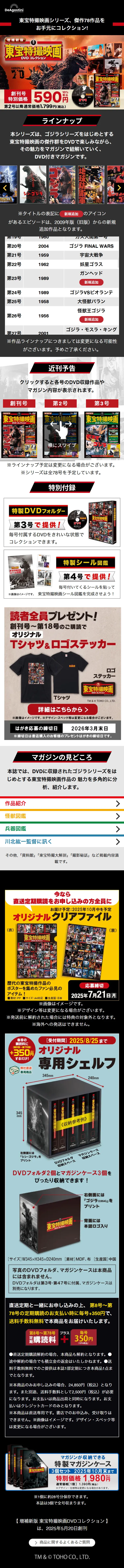 Bi-weekly Enlarged New Edition Toho Tokusatsu Movie DVD Collection LP design (Books, Magazines, and Comics / Black-colored / Cool style) Mobile version