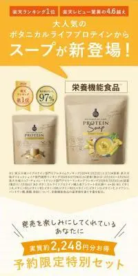 ボタニカルライフスーププロテインのLPデザイン（健康食品・健康ドリンク・サプリメント／ベージュ系／キレイ系）PC版