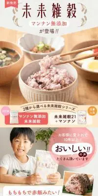 未来雑穀21のLPデザイン（米・雑穀・シリアル／ベージュ系／かわいい系）PC版