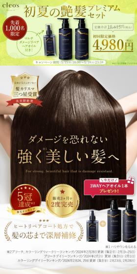 cleosのLPデザイン（スキンケア・ボディケア・ヘアケア／ゴールド系／キレイ系）スマホ版