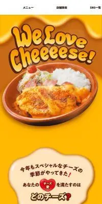 チーズバーグのLPデザイン（肉・肉加工品／イエロー系／派手系）スマホ版