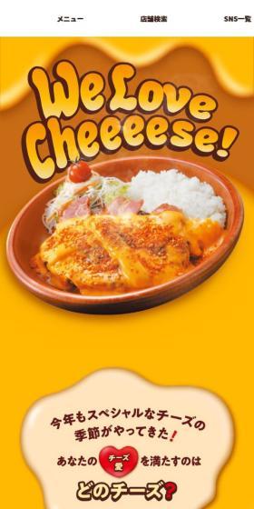 チーズバーグのLPデザイン（肉・肉加工品／イエロー系／派手系）スマホ版