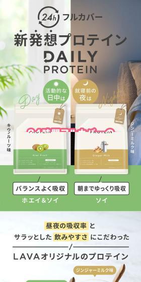 デイリープロテインのLPデザイン（美容食品・美容ドリンク・サプリメント／ベージュ系／かわいい系）スマホ版