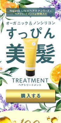 YoganicLife Treatment