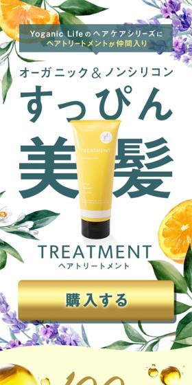 YoganicLife Treatment LP design (Skincare, Bodycare, Haircare / yellow / Simple) Mobile version