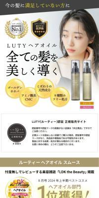 Luty Hair Oil LP design (Skincare, Bodycare, Haircare / Beige tones / Simple) Mobile version