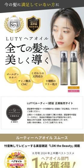 ルーティーヘアオイルのLPデザイン（スキンケア・ボディケア・ヘアケア／ベージュ系／シンプル系）スマホ版