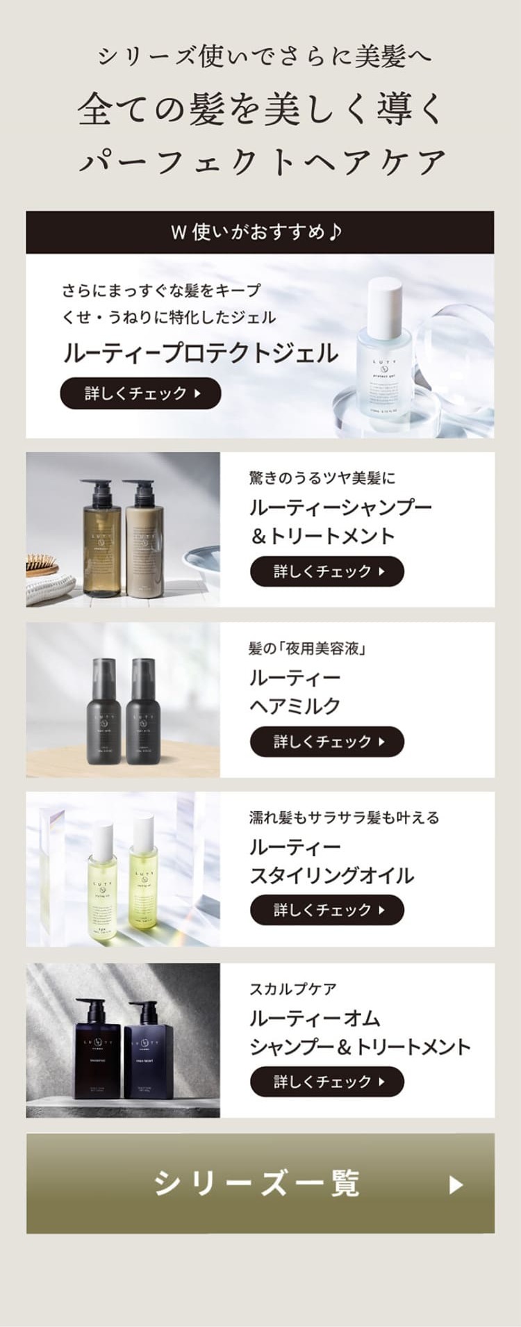 Luty Hair Oil LP design (Skincare, Bodycare, Haircare / Beige tones / Simple) Mobile version