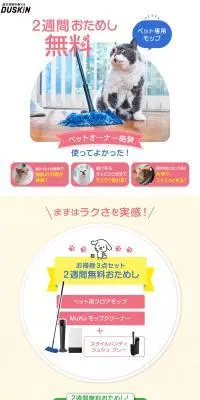 ペットモップのLPデザイン（洗剤・洗濯・掃除用品／カラフル系／かわいい系）PC版