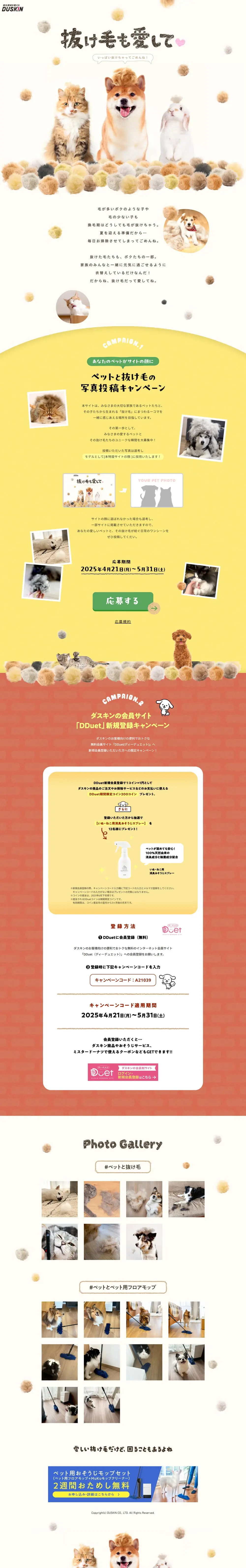 DDuet New Registration Campaign LP design (Events, Campaigns, Experiences / Beige tones / Cute style) PC version
