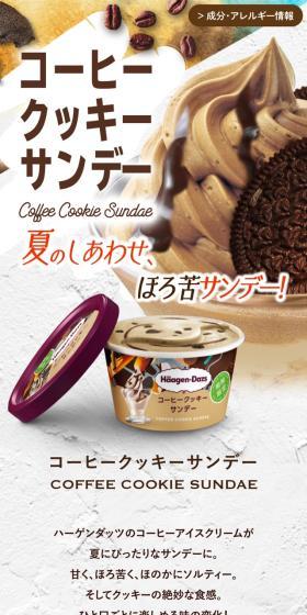 コーヒークッキーサンデーのLPデザイン（洋菓子／オレンジ系／爽やか系）スマホ版