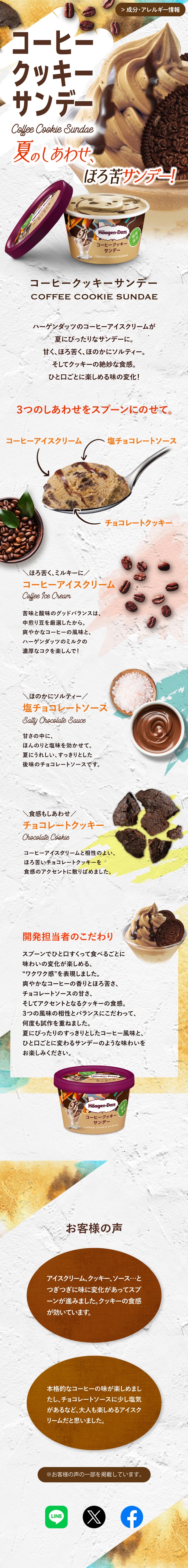コーヒークッキーサンデーのLPデザイン（洋菓子／オレンジ系／爽やか系）スマホ版