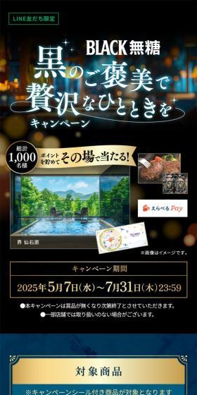 黒のご褒美で贅沢なひとときをキャンペーンのLPデザイン（イベント・キャンペーン・ギフト／ゴールド系／かっこいい系）スマホ版