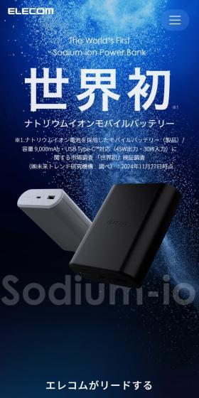 World's first sodium-ion mobile battery LP design (PC and Peripherals / Black-colored / Cool style) Mobile version