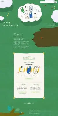 OASIS Inc.のLPデザイン（企業・会社・お店／グリーン系／かわいい系）PC版