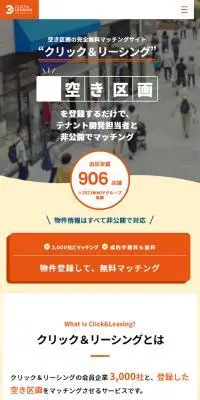 クリック＆リーシングのLPデザイン（企業・会社・お店／オレンジ系／シンプル系）スマホ版