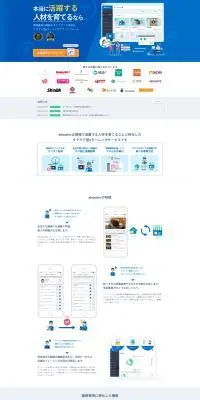 shouin+のLPデザイン（デザイン・アプリ・システム／ブルー系／マンガ・イラスト系）PC版