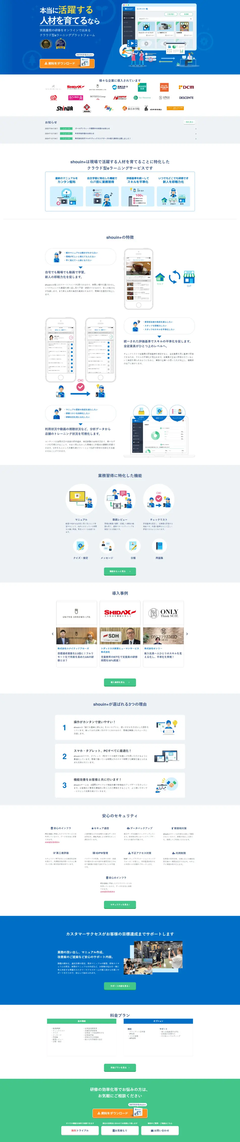 shouin+ LP design (Design, Apps, Systems / Shades of blue / Manga) PC version