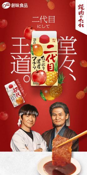 焼肉のたれのLPデザイン（調味料・甘味料・ダシ・スープ／レッド系／力強い系）スマホ版