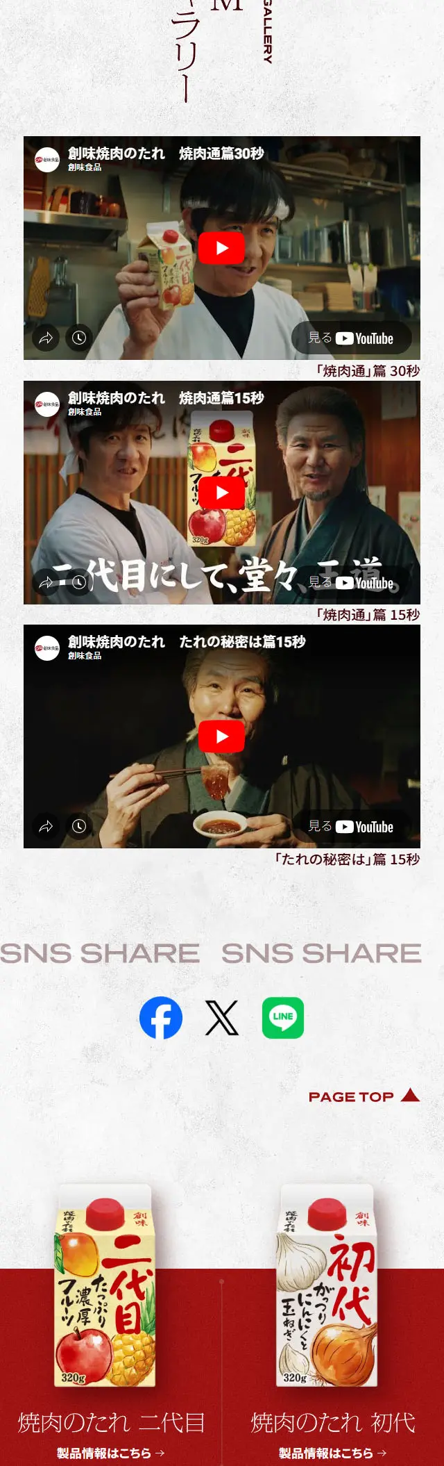 焼肉のたれのLPデザイン（調味料・甘味料・ダシ・スープ／レッド系／力強い系）スマホ版