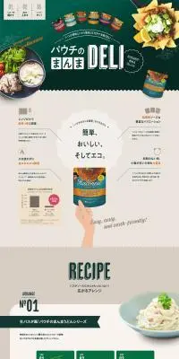 パウチのまんまDELIのLPデザイン（レトルト・インスタント／グリーン系／爽やか系）PC版