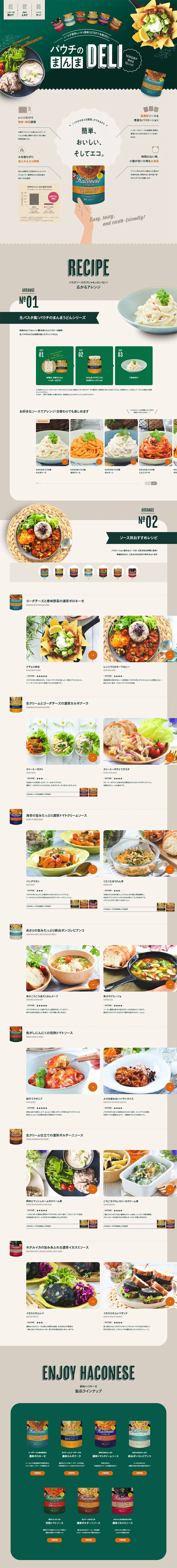 パウチのまんまDELIのLPデザイン（レトルト・インスタント／グリーン系／爽やか系）PC版