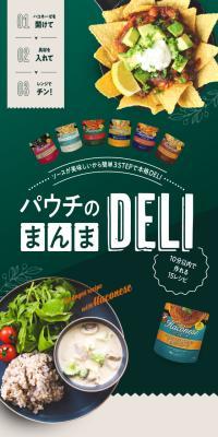 Pouch no Manma Deli