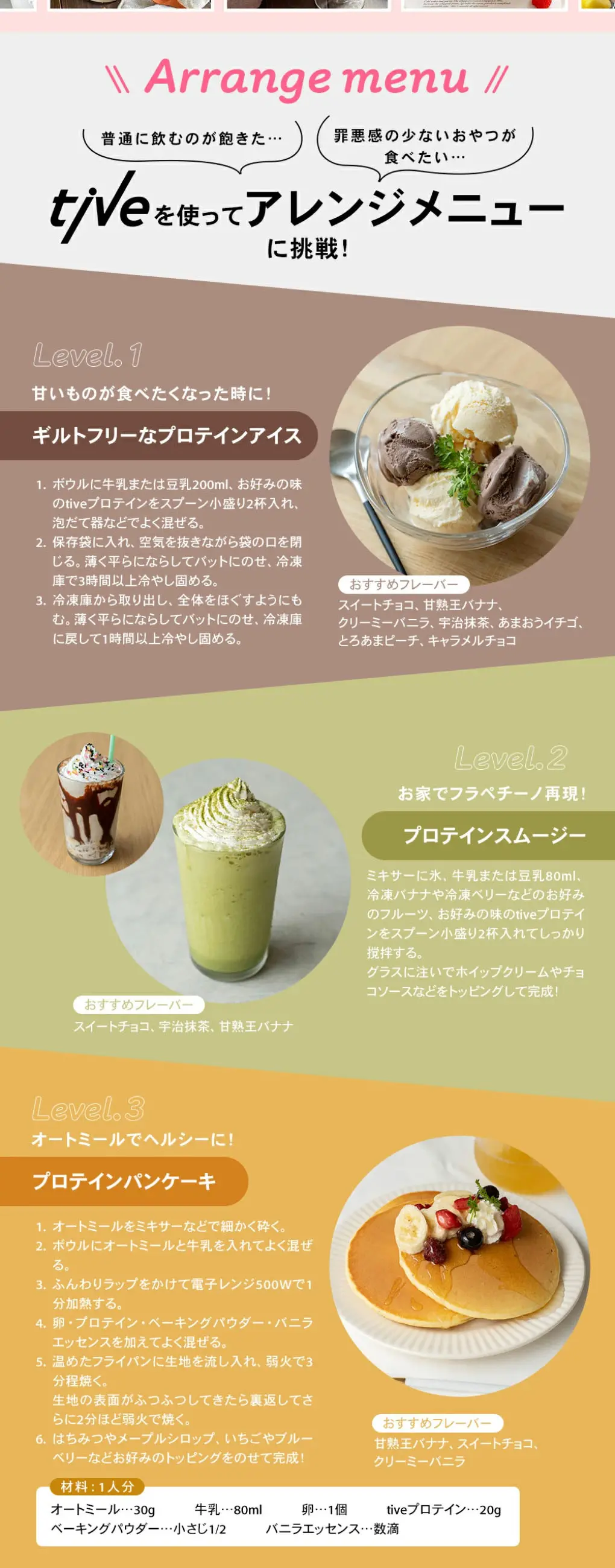 W Protein tive LP design (Diet supplements and diet drinks / Beige tones / Cute style) PC version