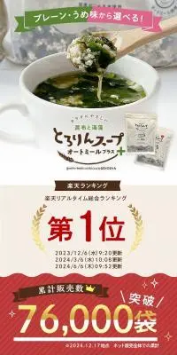 とろりんスープ昆布と海藻 オートミールプラスのLPデザイン（健康食品・健康ドリンク・サプリメント／ベージュ系／かわいい系）PC版