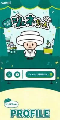 みんなを応援 ジェネちゃんのLPデザイン（イベント・キャンペーン・体験／グリーン系／信頼・安心系）スマホ版