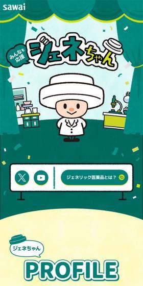 Gene-chan, supporting everyone LP design (Events, Campaigns, Experiences / Green tones / Trust and Safety) Mobile version