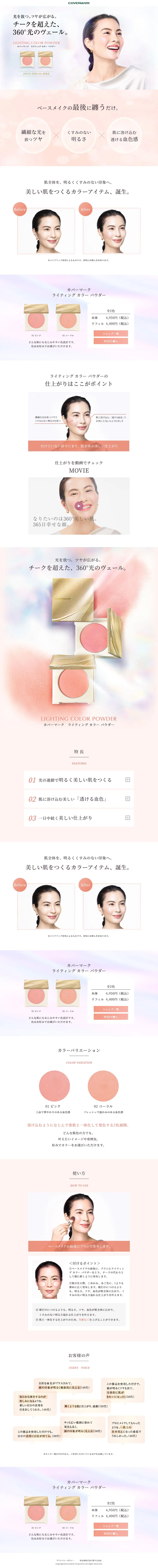 Lighting Color Powder LP design (Cosmetics, makeup, and contact lenses / White-based / Refined style) PC version