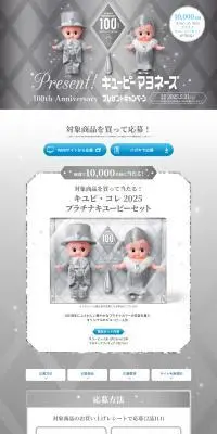 キユピ・コレ 2025 プラチナキユーピーセット プレゼントキャンペーンのLPデザイン（イベント・キャンペーン・体験／グレー系／高級・セレブ系）PC版