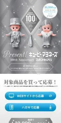 キユピ・コレ 2025 プラチナキユーピーセット プレゼントキャンペーンのLPデザイン（イベント・キャンペーン・体験／グレー系／高級・セレブ系）スマホ版