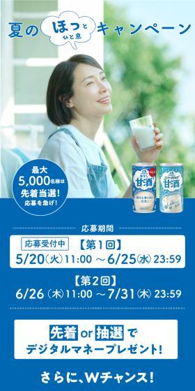 Summer Relaxation Campaign