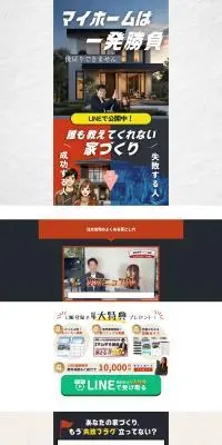 「家づくりの相談所」のLPデザイン（企業・会社・お店／カラフル系／力強い系）PC版