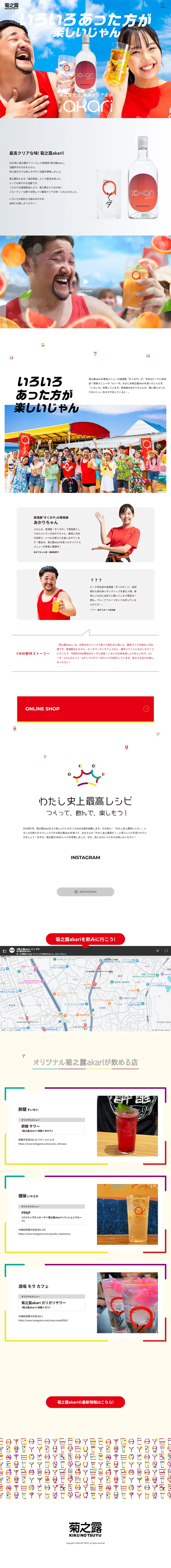 Kikunotsuyu akari LP design (Sake and Shochu / Red tones / Lively type) PC version