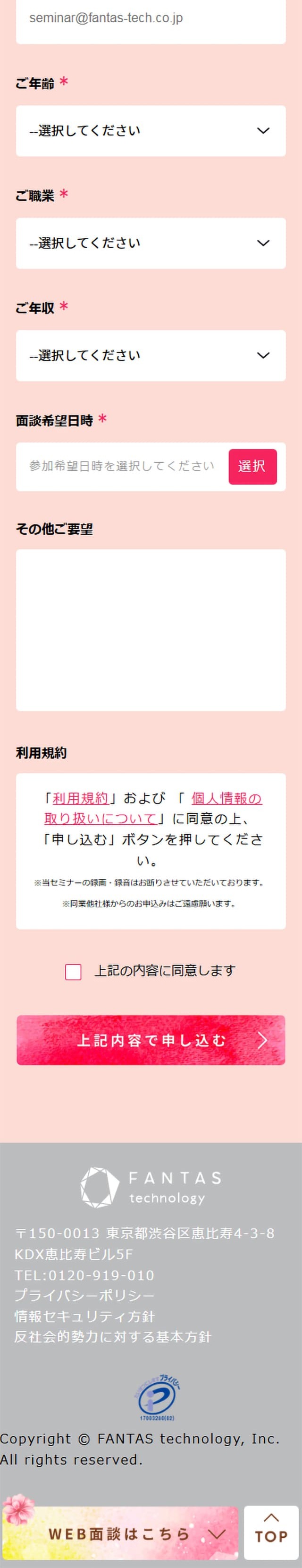 不動産投資のLPデザイン（保険・金融・クレジット／ピンク系／かわいい系）スマホ版