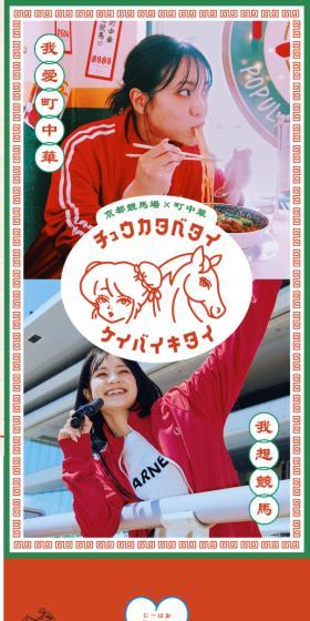 ケイバイキタイ｜京都競馬場のLPデザイン（イベント・キャンペーン・体験／ベージュ系／かわいい系）スマホ版