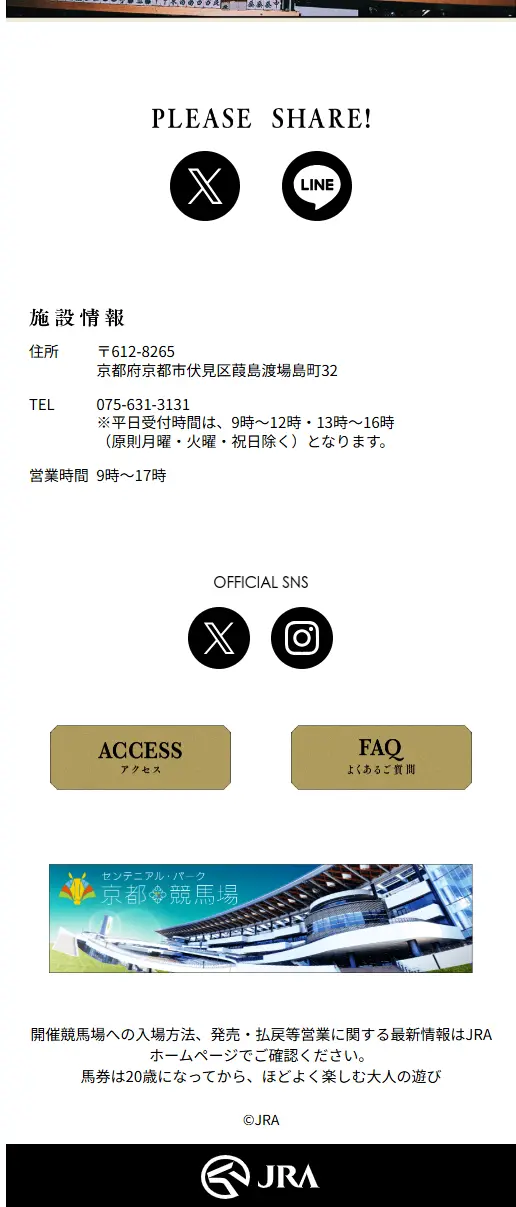 ケイバイキタイ｜京都競馬場のLPデザイン（イベント・キャンペーン・体験／ベージュ系／かわいい系）スマホ版